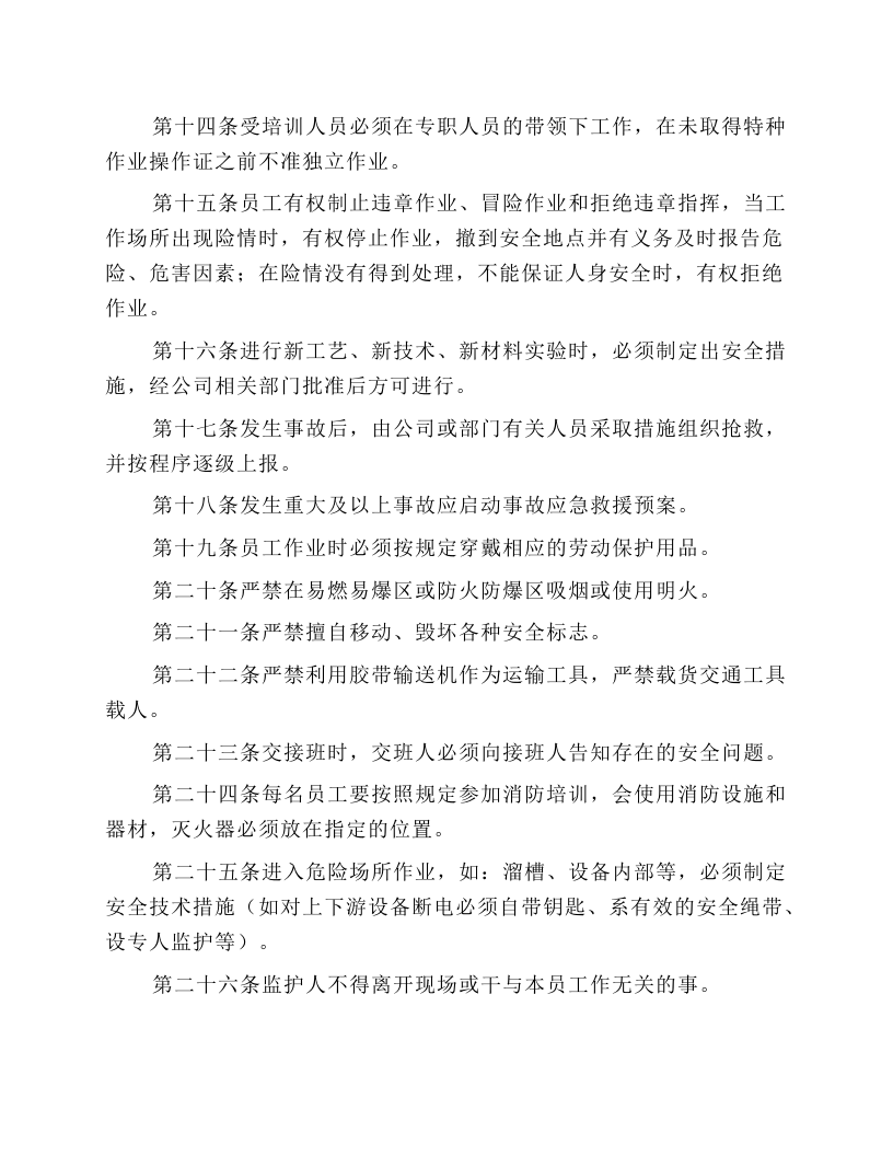 原粮收储部安全操作规程.docx 第2页