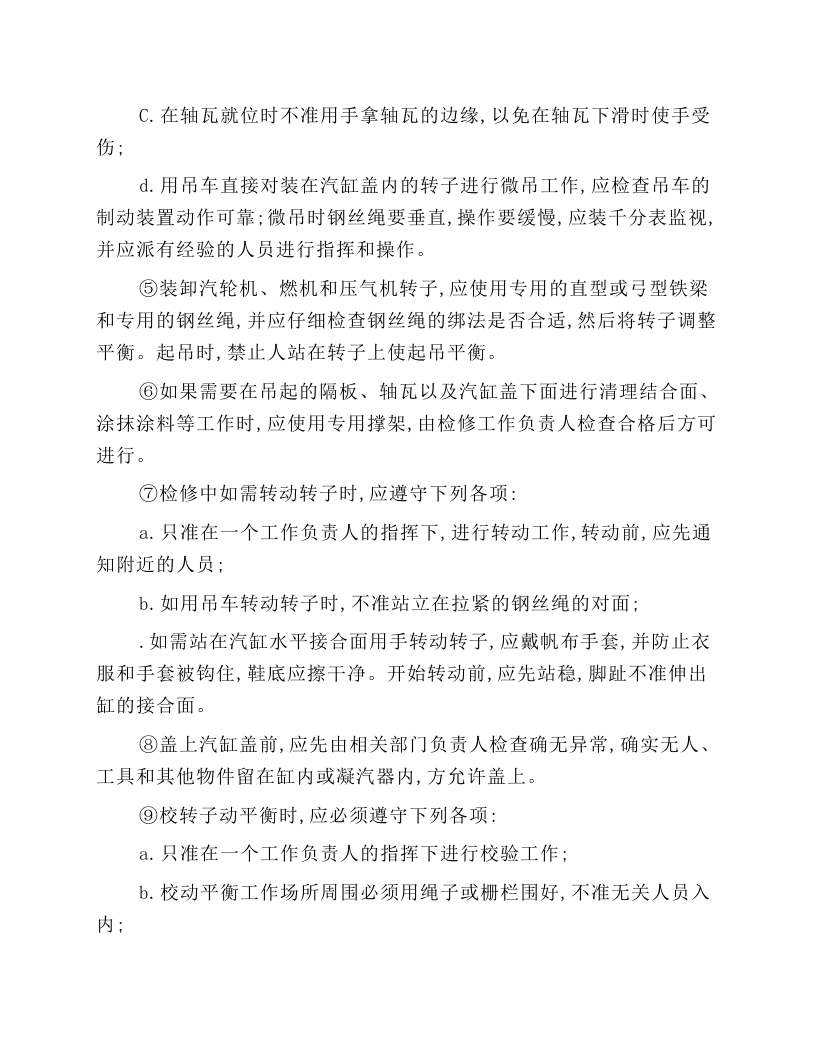 汽轮机和燃气轮机(燃机)的运行和检修安全技术操作规程.docx 第5页