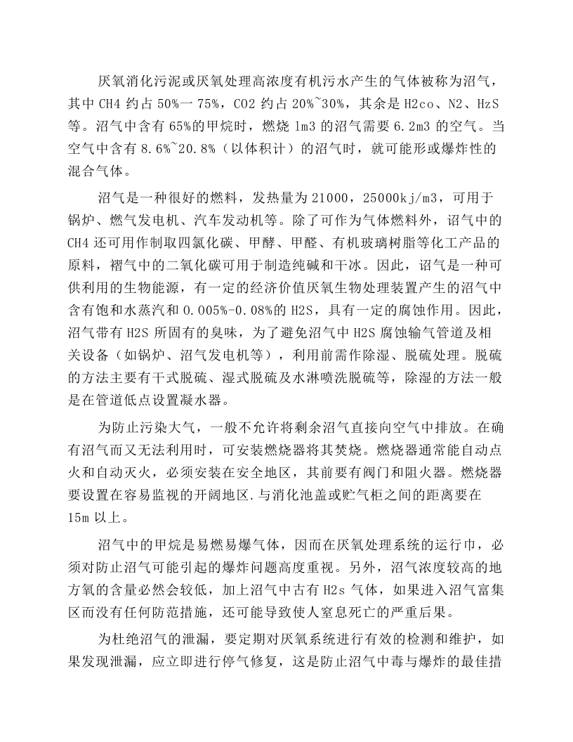 污水处理厂安全操作规程.docx 第5页
