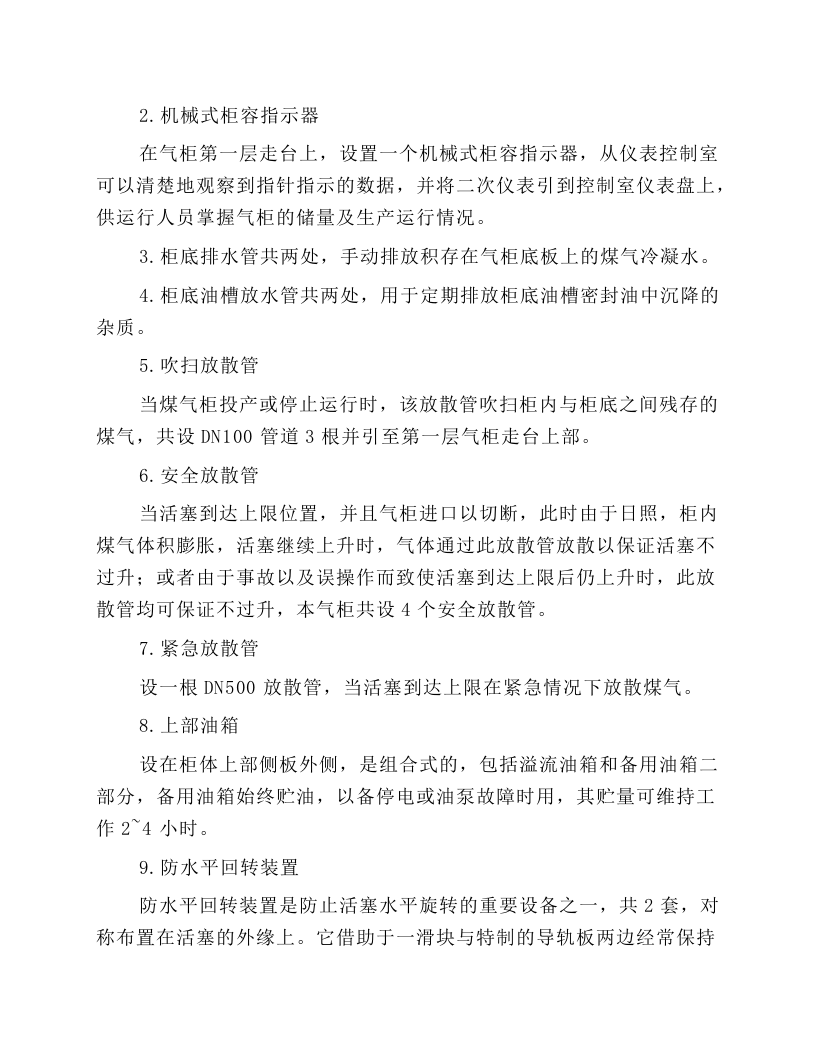 煤气柜操作规程.docx 第2页