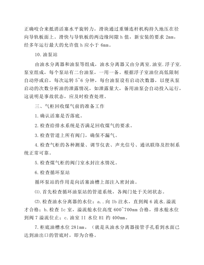 煤气柜操作规程.docx 第3页