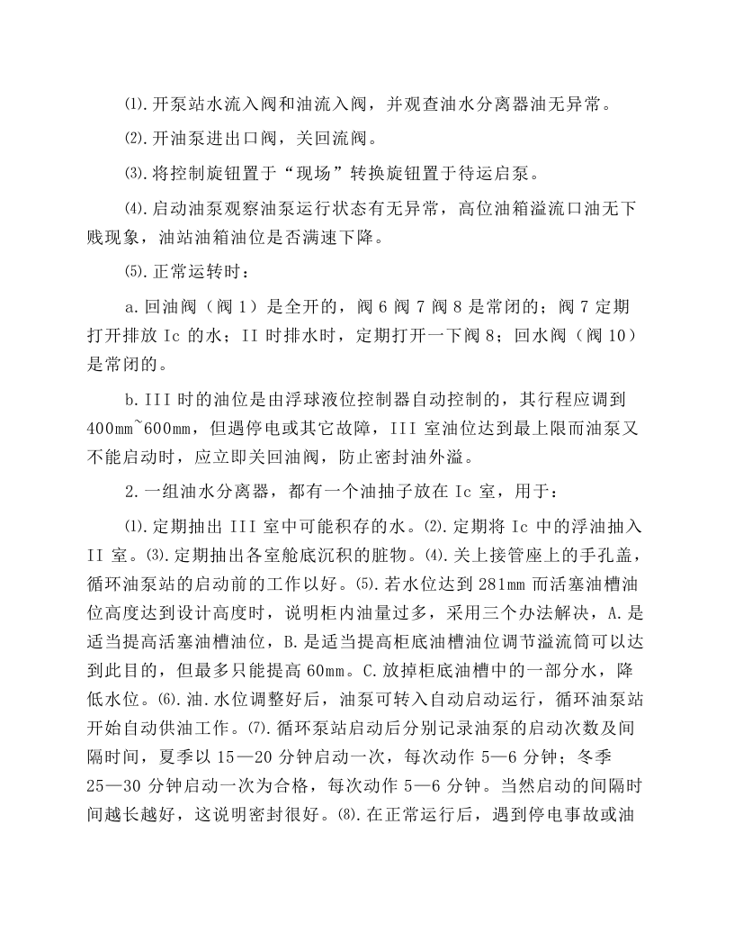 煤气柜操作规程.docx 第5页