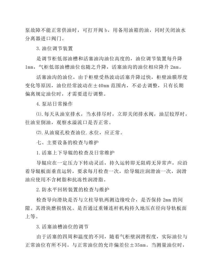 煤气柜操作规程.docx 第6页