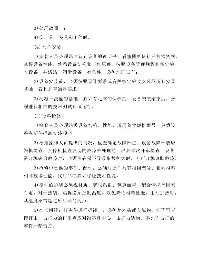 钳工岗位操作规程.docx 第2页