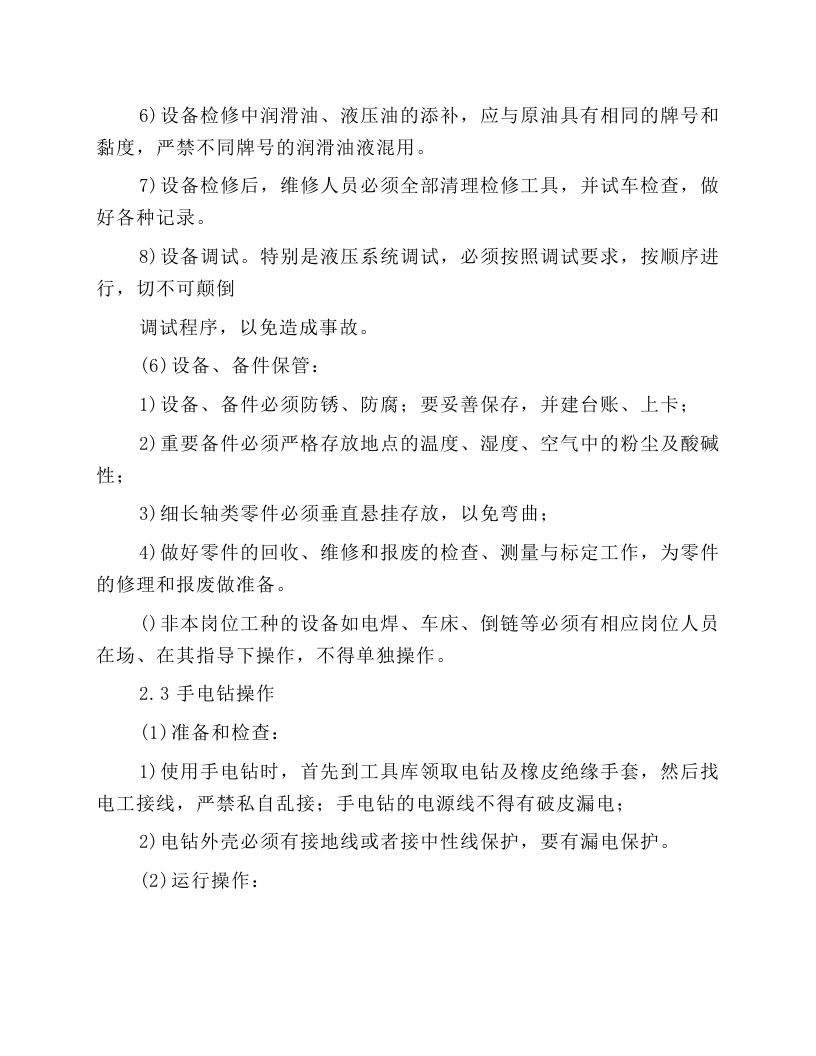 钳工岗位操作规程.docx 第3页