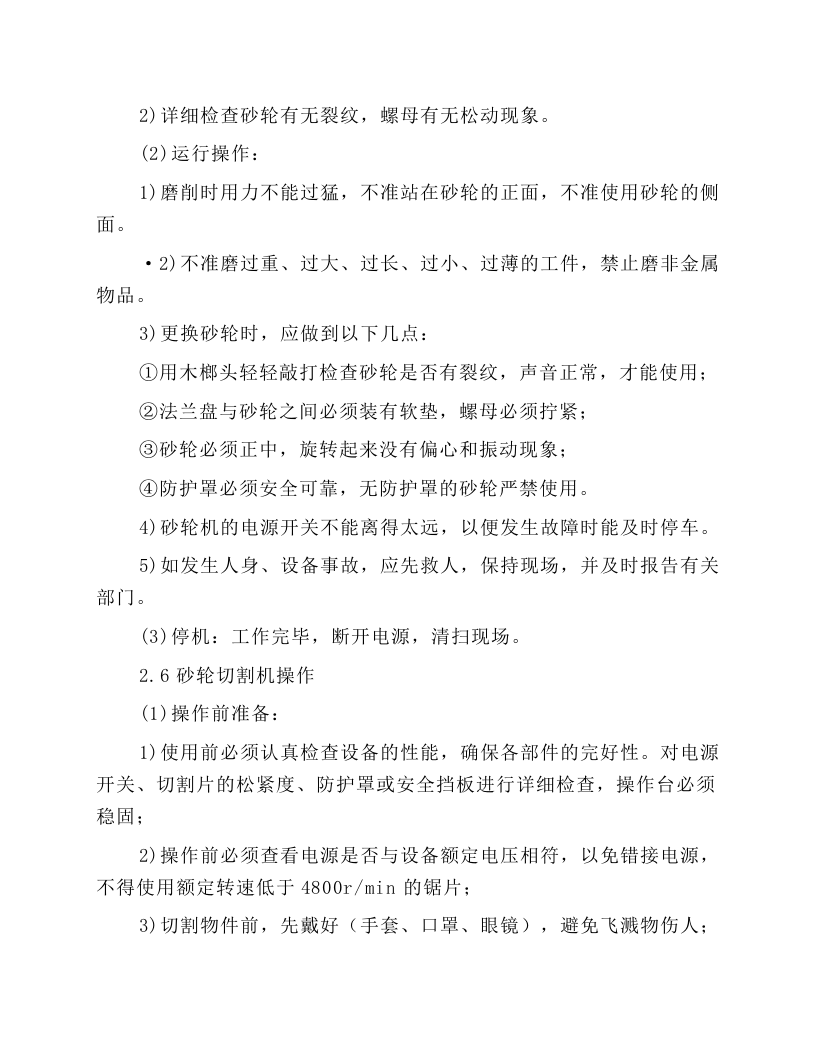 钳工岗位操作规程.docx 第5页