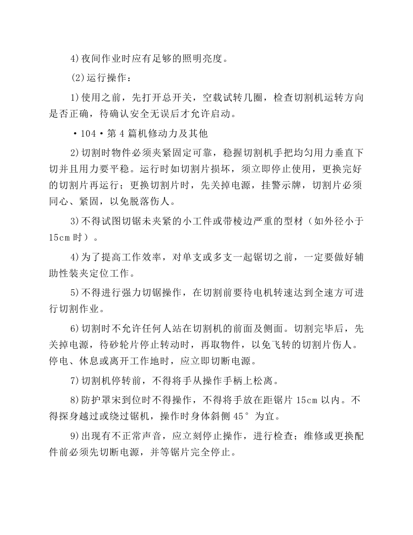 钳工岗位操作规程.docx 第6页