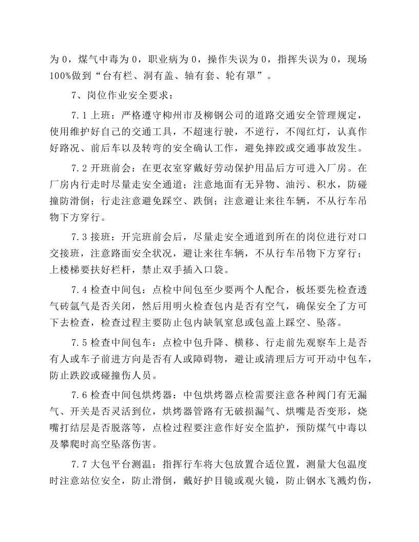 中包工（含机长）岗位安全规程.docx 第2页