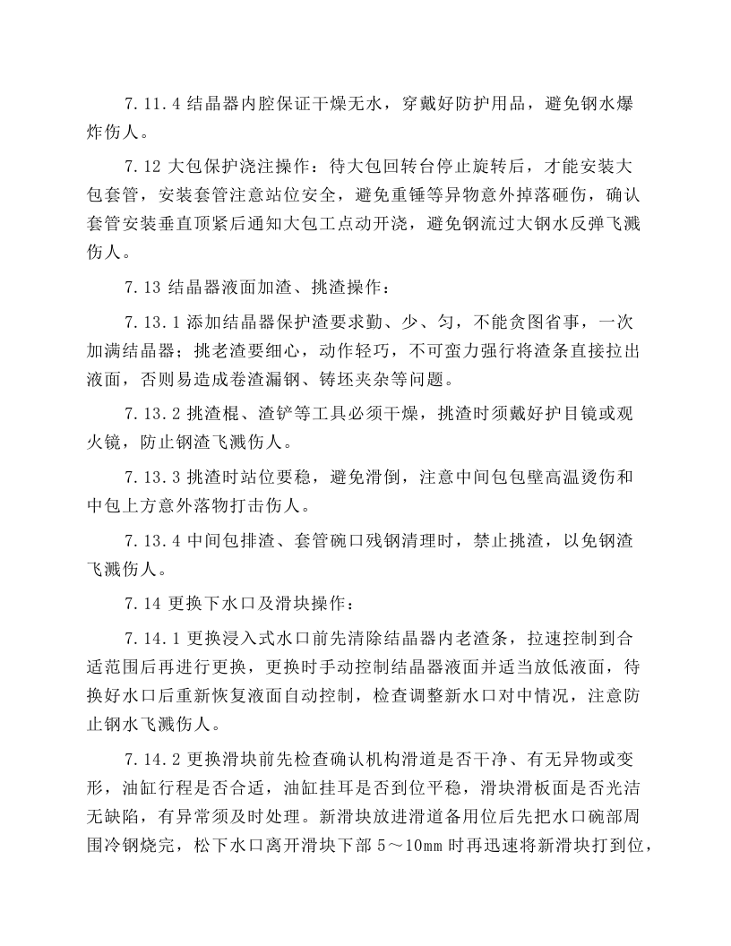 中包工（含机长）岗位安全规程.docx 第4页