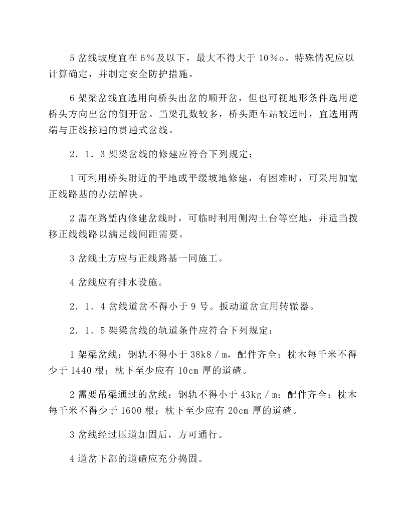 铁路架桥机安全操作规程.docx 第3页