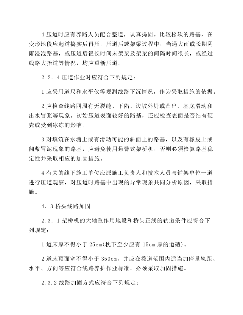 铁路架桥机安全操作规程.docx 第5页
