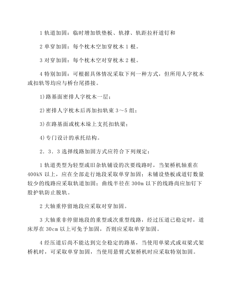 铁路架桥机安全操作规程.docx 第6页