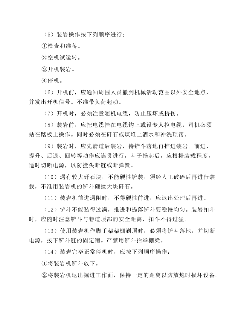装岩机司机操作规程.docx 第2页