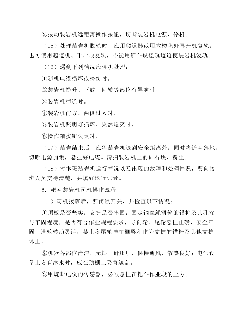 装岩机司机操作规程.docx 第3页