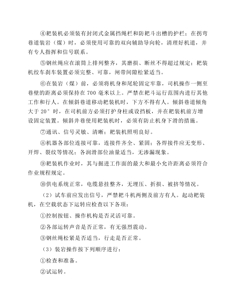 装岩机司机操作规程.docx 第4页