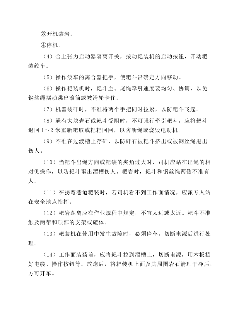 装岩机司机操作规程.docx 第5页