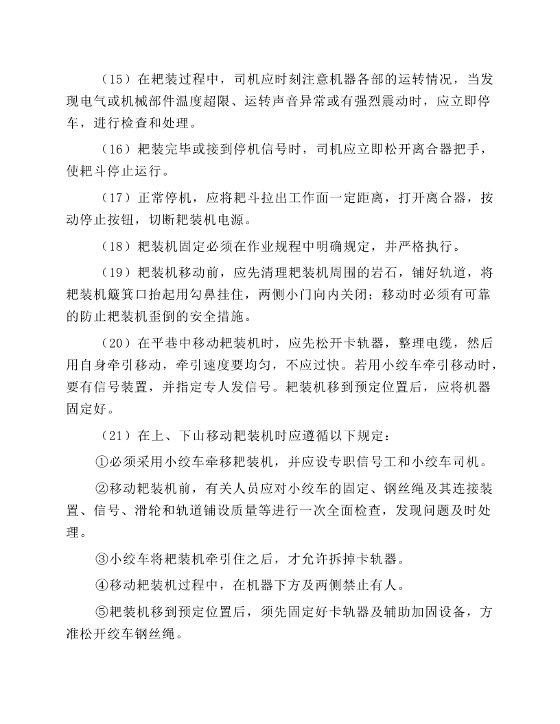 装岩机司机操作规程.docx 第6页