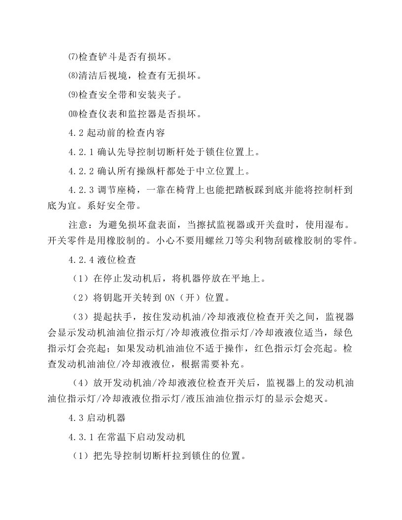 石灰石矿液压挖掘机操作规程.docx 第2页