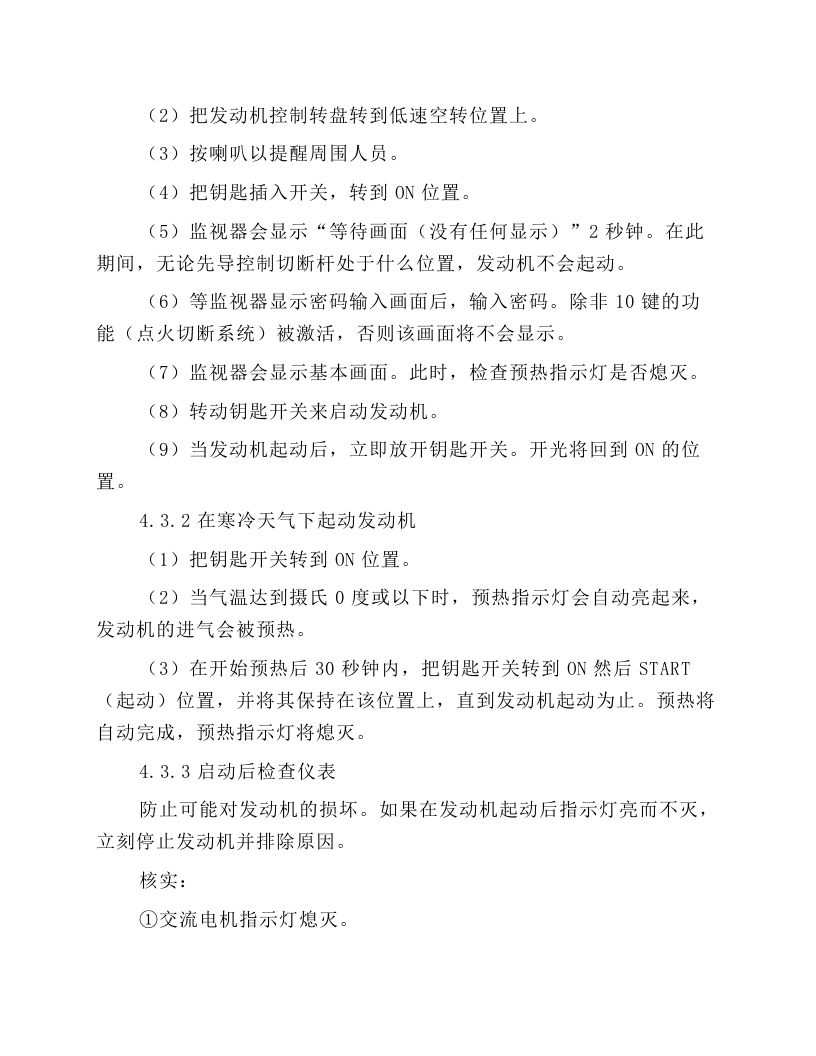 石灰石矿液压挖掘机操作规程.docx 第3页