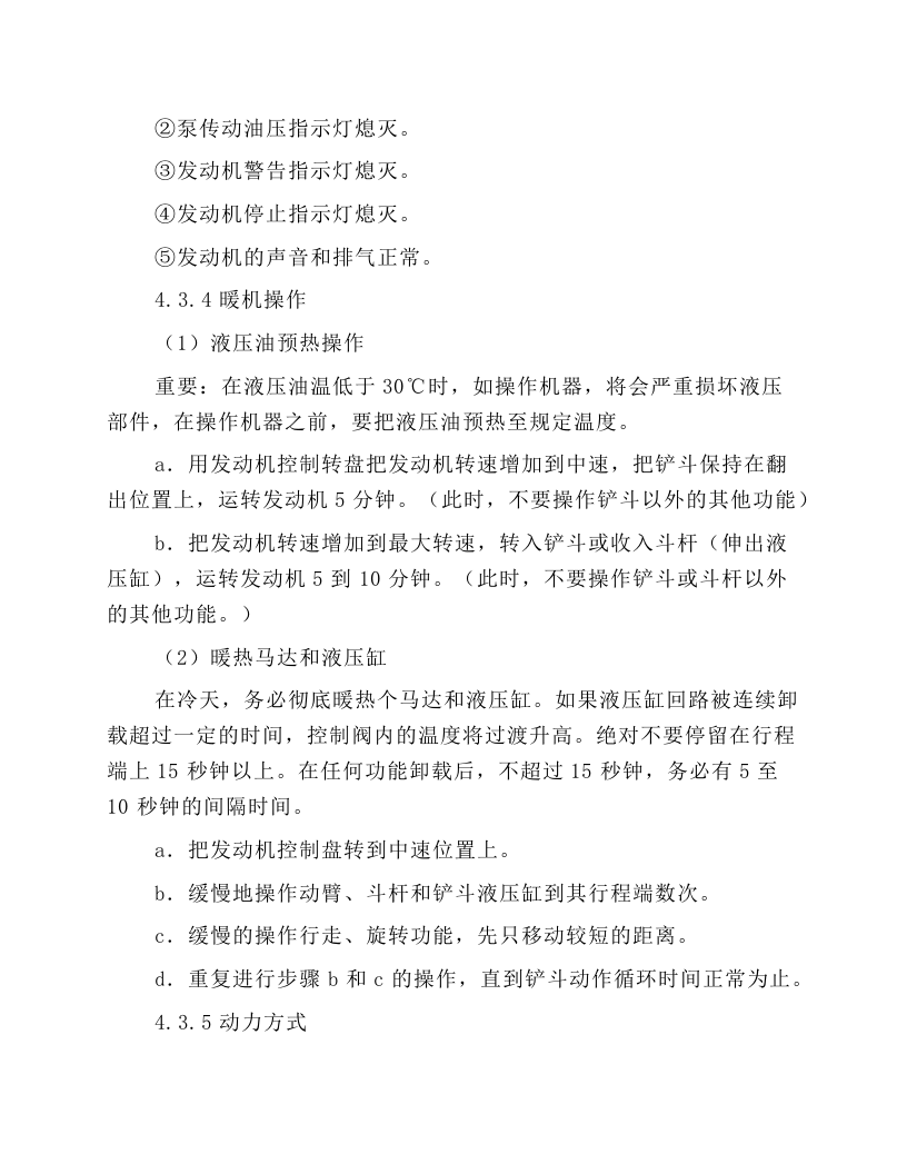 石灰石矿液压挖掘机操作规程.docx 第4页
