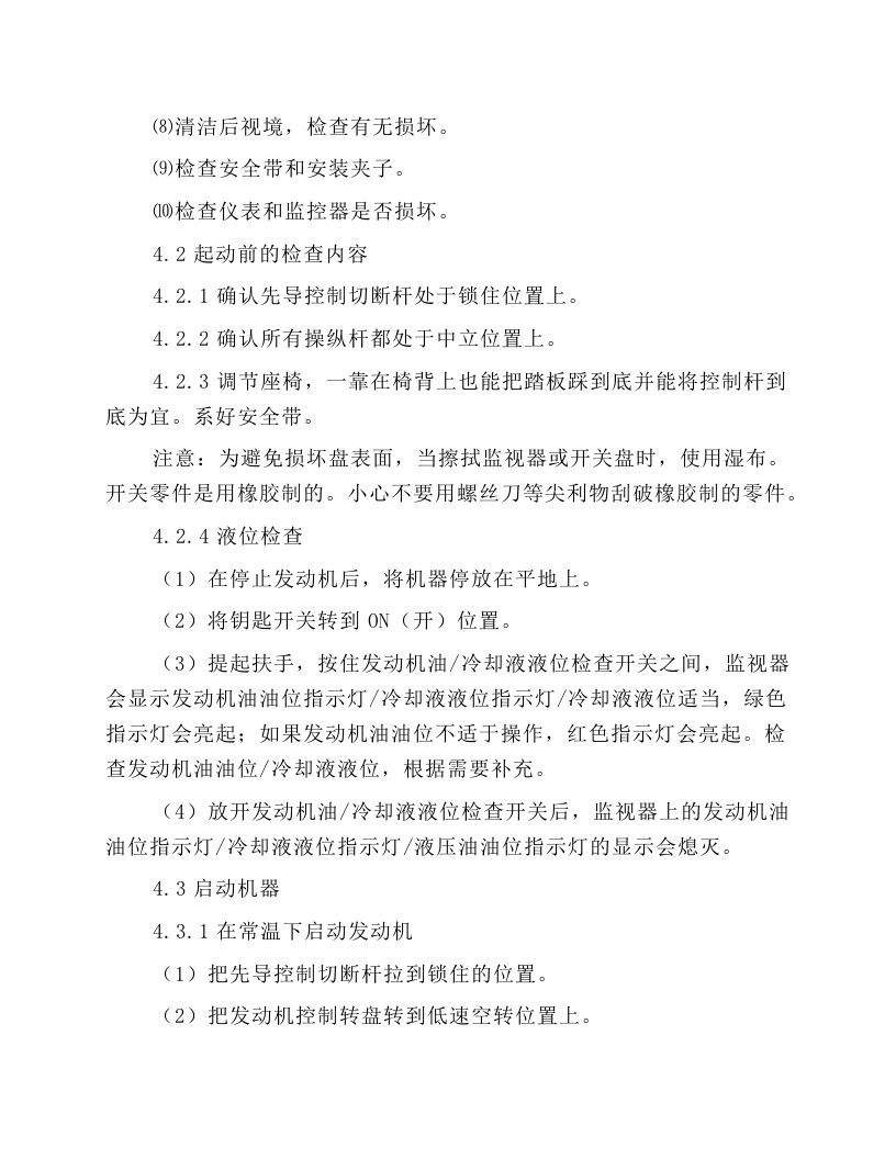 石灰石矿液压挖掘机岗位操作规程.docx 第2页