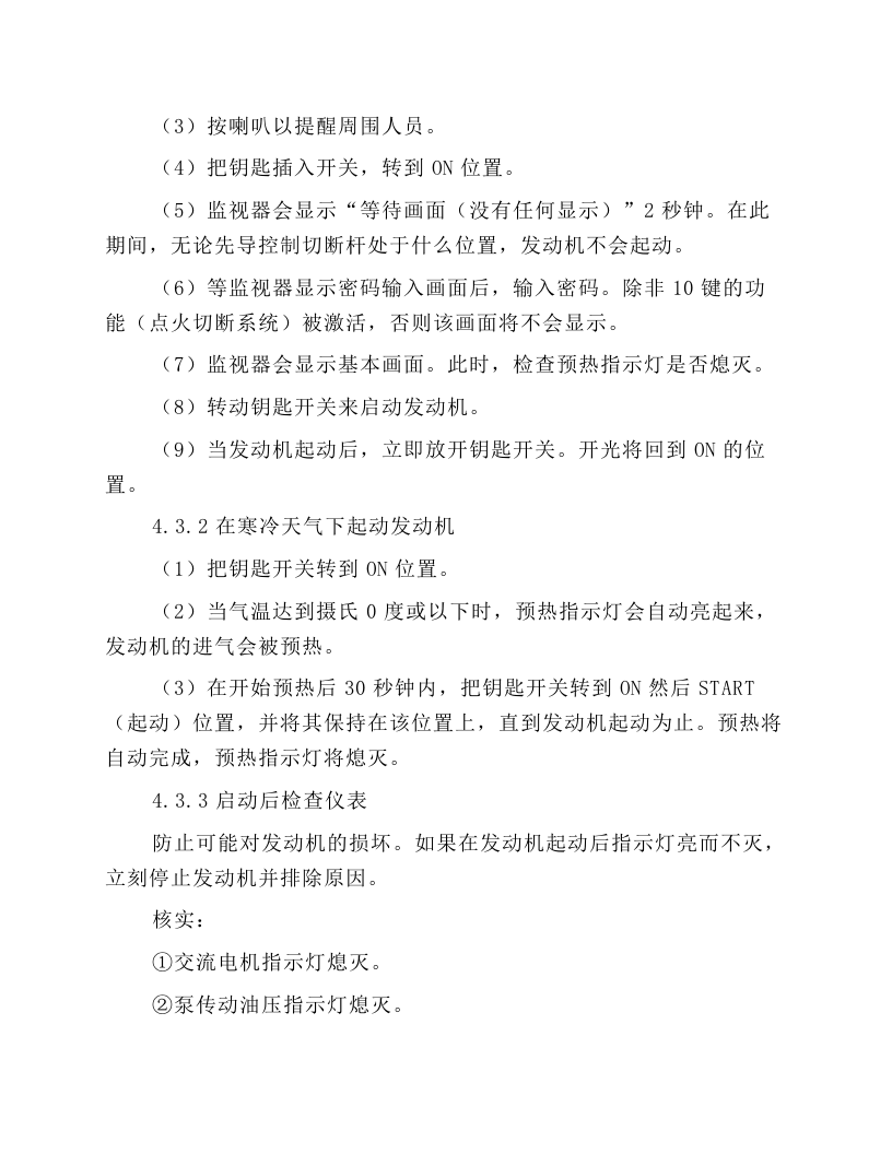 石灰石矿液压挖掘机岗位操作规程.docx 第3页