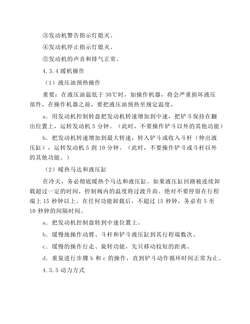 石灰石矿液压挖掘机岗位操作规程.docx 第4页