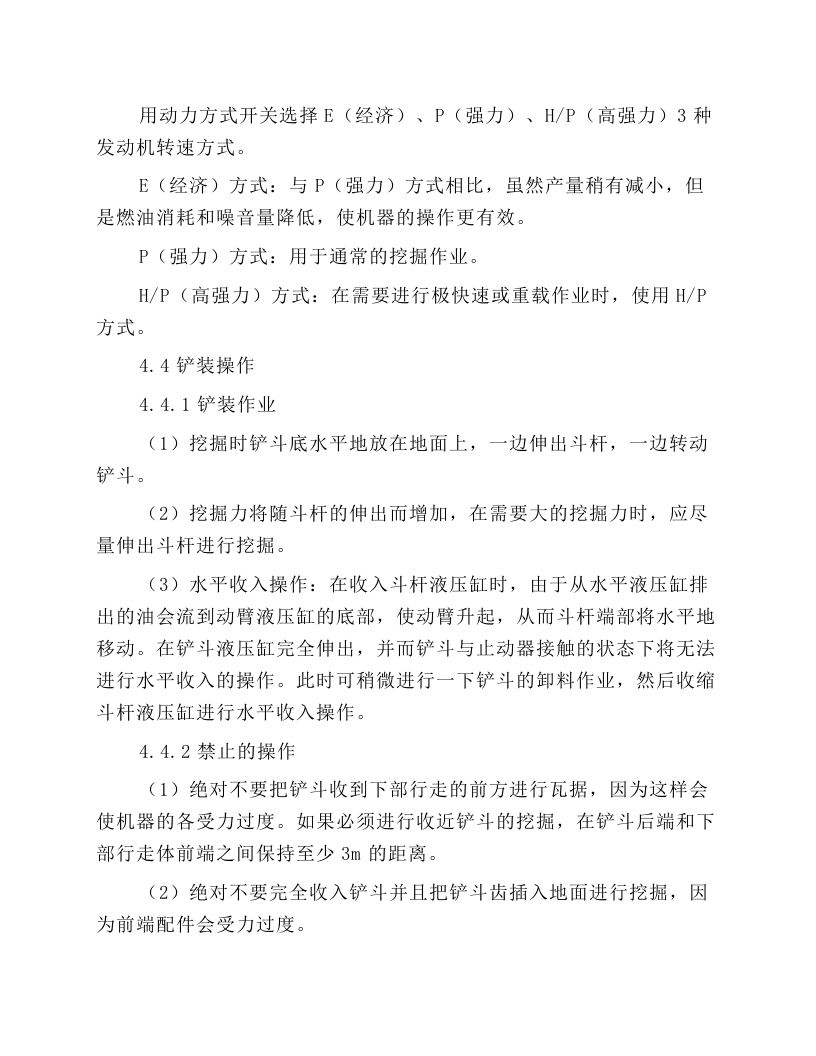 石灰石矿液压挖掘机岗位操作规程.docx 第5页