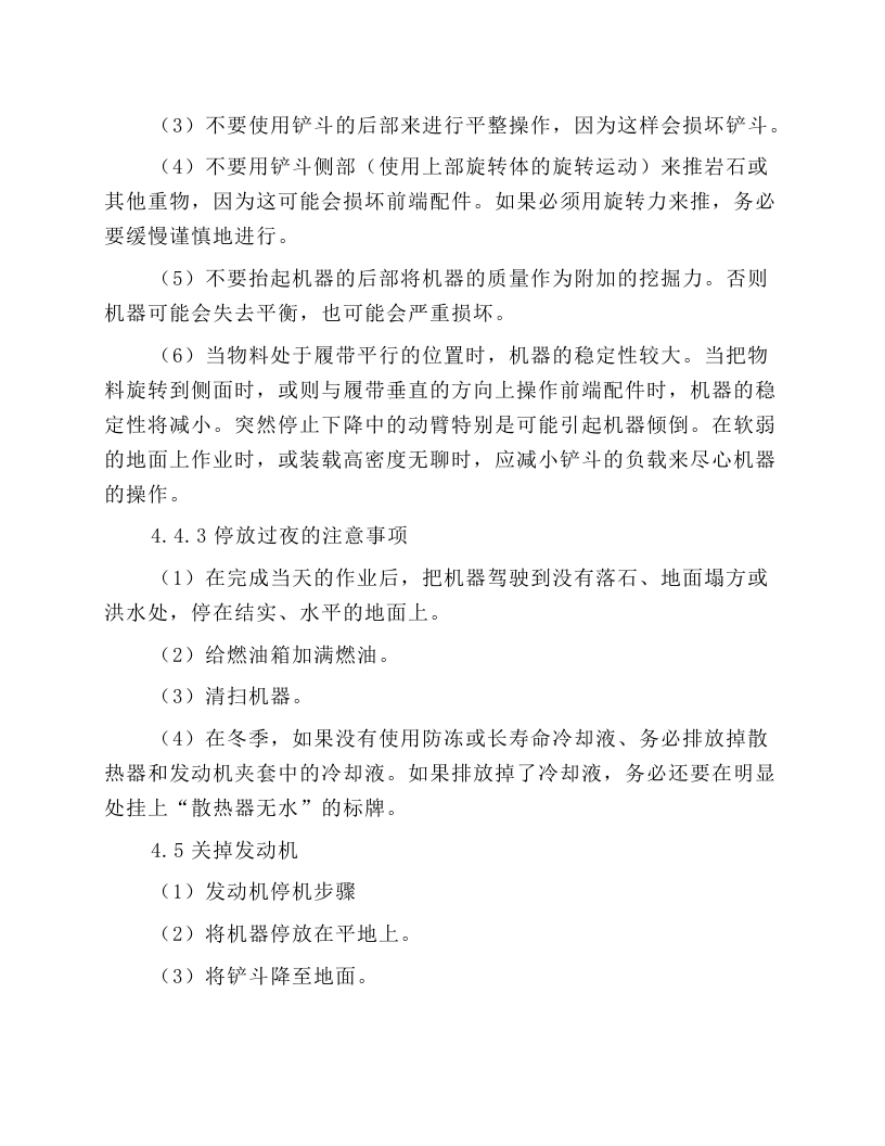 石灰石矿液压挖掘机岗位操作规程.docx 第6页