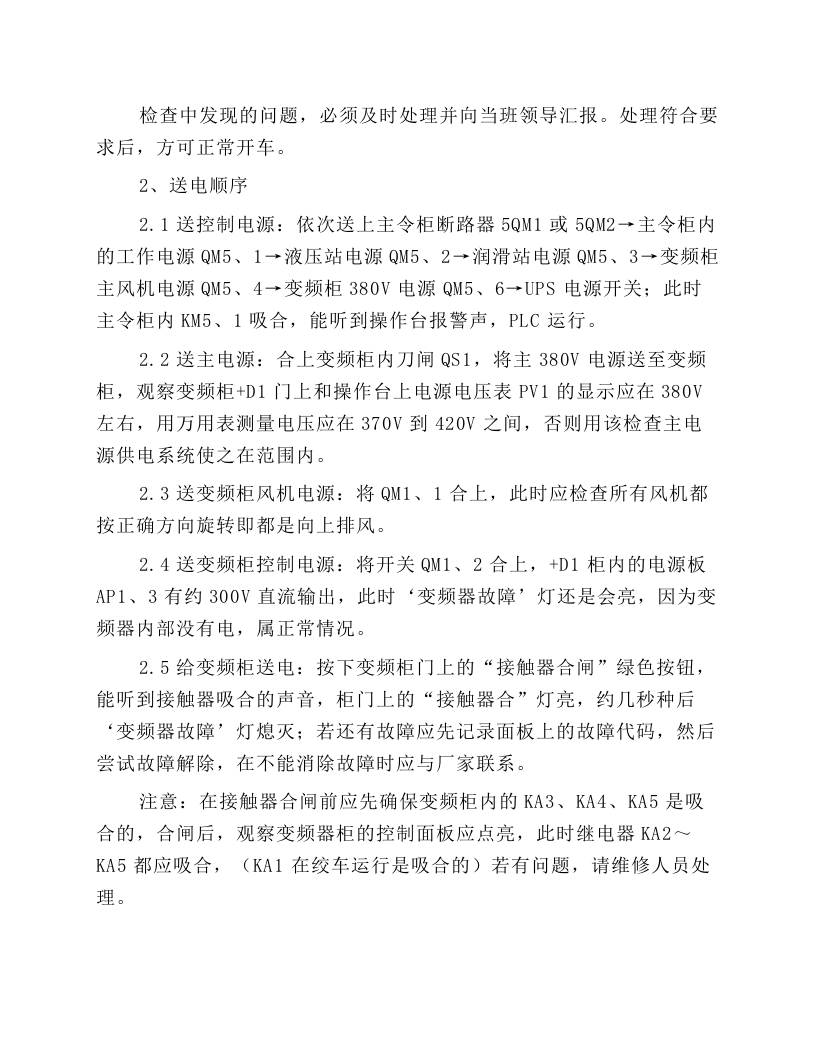 主井提升机司机操作规程.docx 第4页