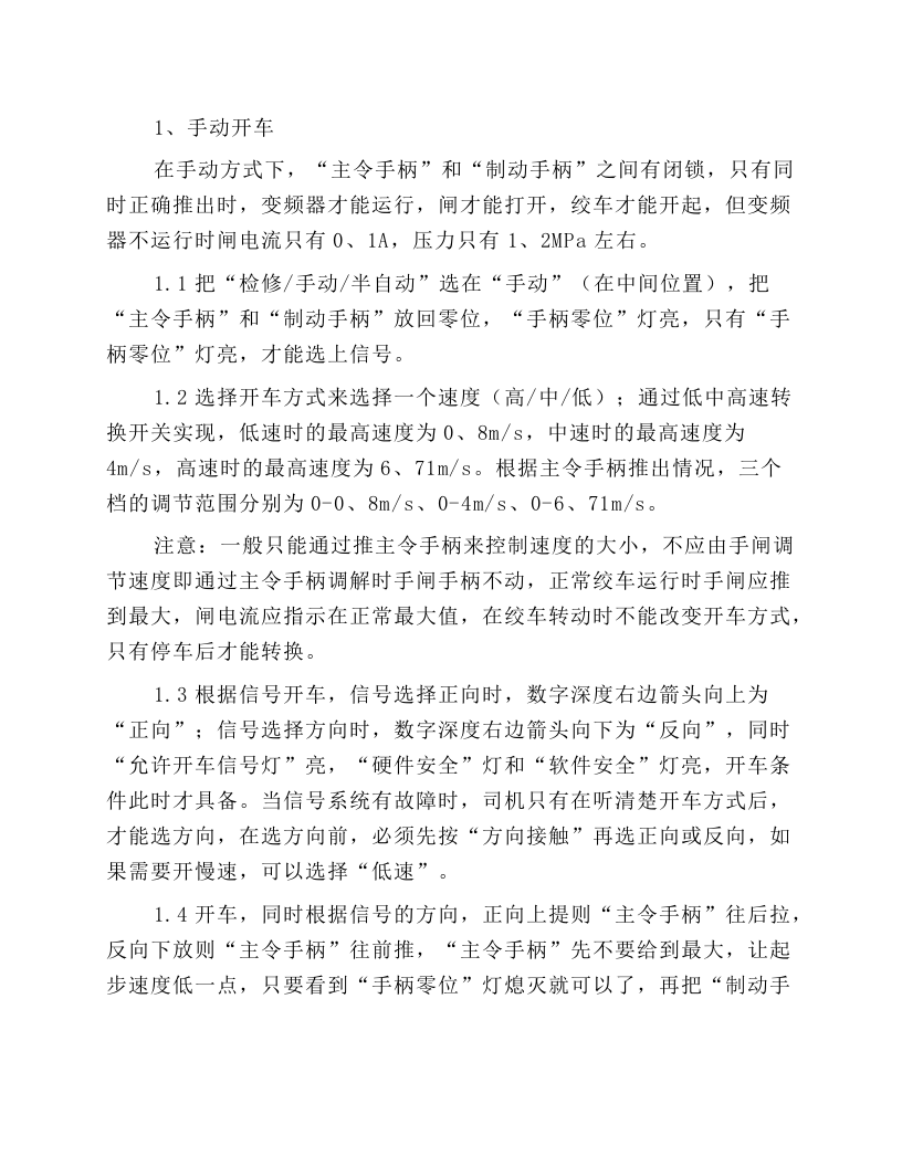 主井提升机司机操作规程.docx 第6页