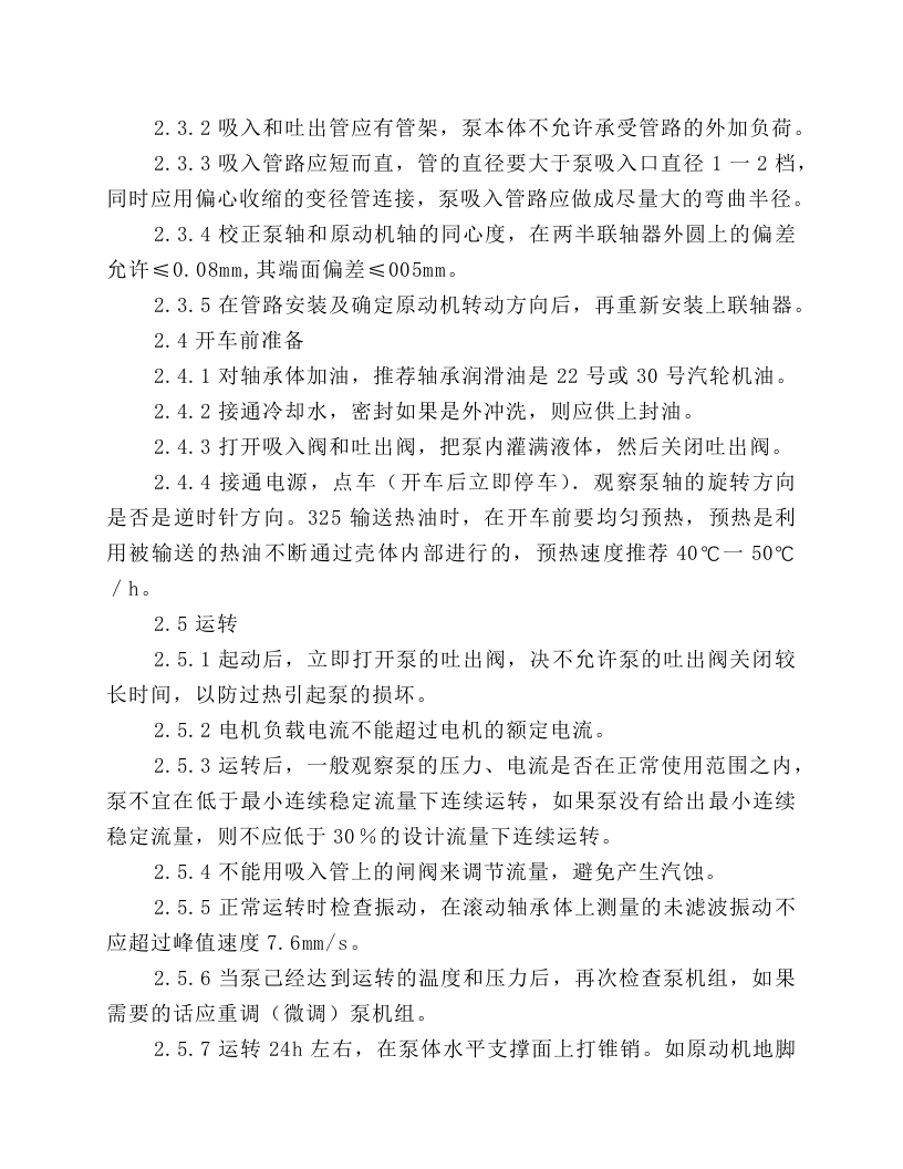 AY型油泵操作规程.docx 第2页