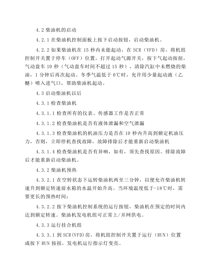 CAT柴油机组安全操作规程.docx 第5页