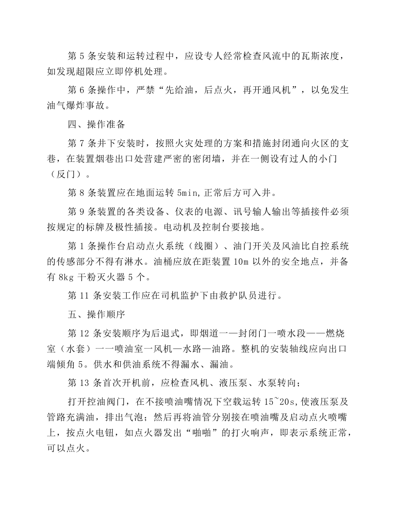 DQ-500型惰气发生装置安全技术操作规程.docx 第2页