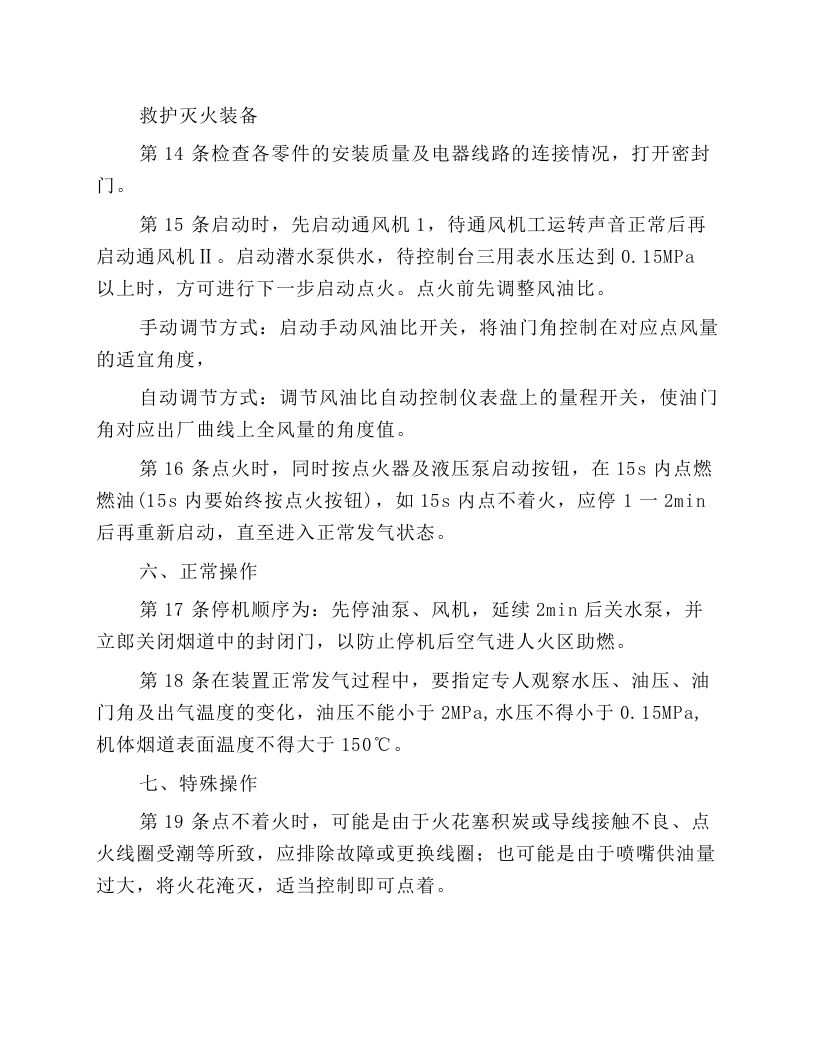 DQ-500型惰气发生装置安全技术操作规程.docx 第3页