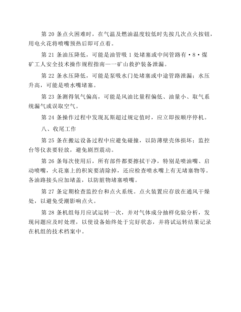 DQ-500型惰气发生装置安全技术操作规程.docx 第4页