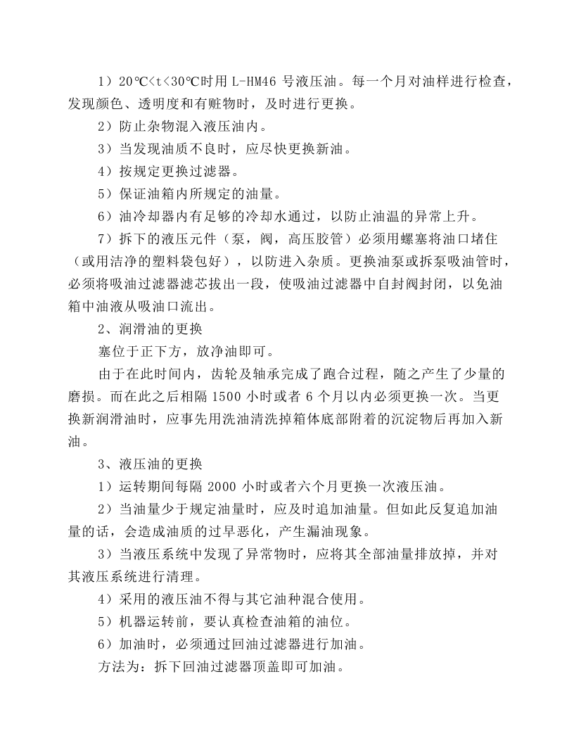 EBZ200悬臂式综掘机维护保养规程.docx 第3页