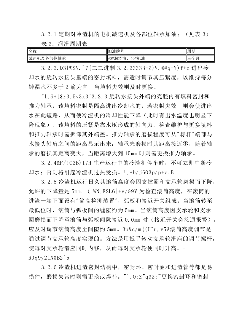GTL10D型冷渣机的维护检修规程.docx 第4页