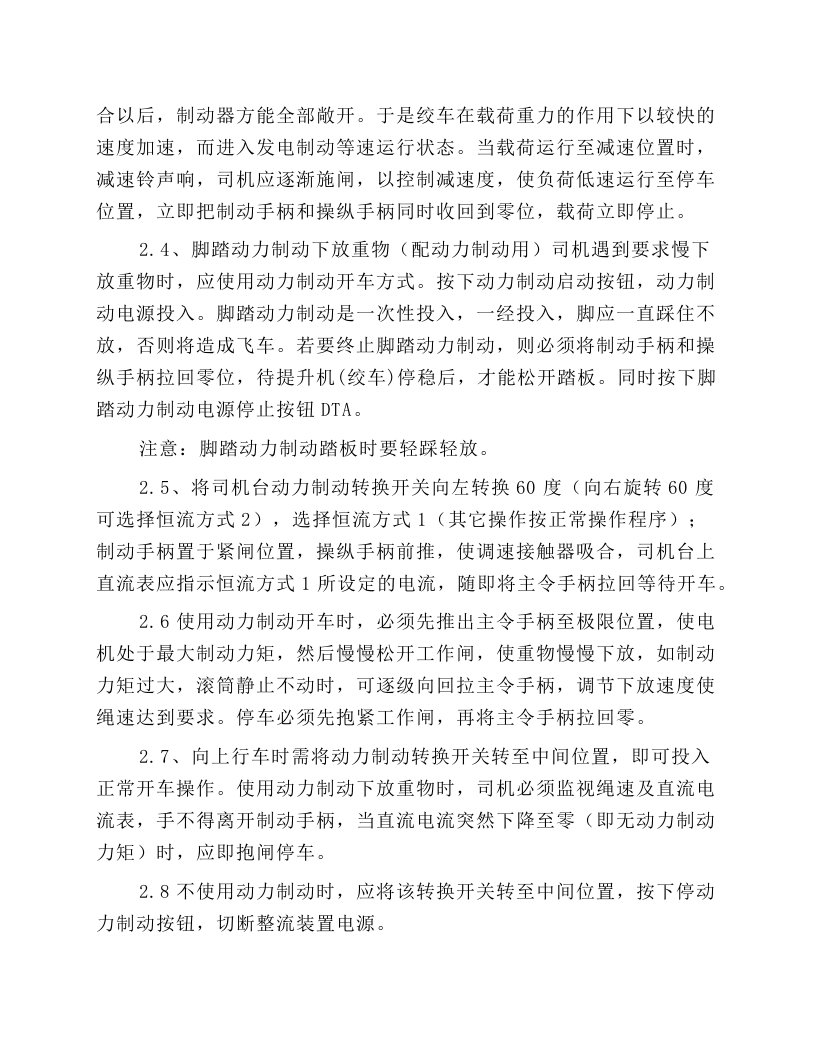 JK、JTP型矿井提升机司机安全技术操作规程.docx 第2页
