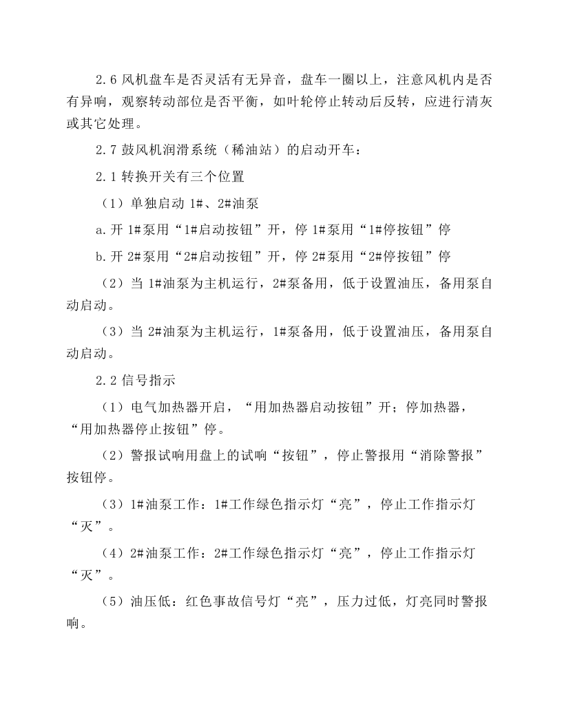 SO2鼓风机操作规程.docx 第2页