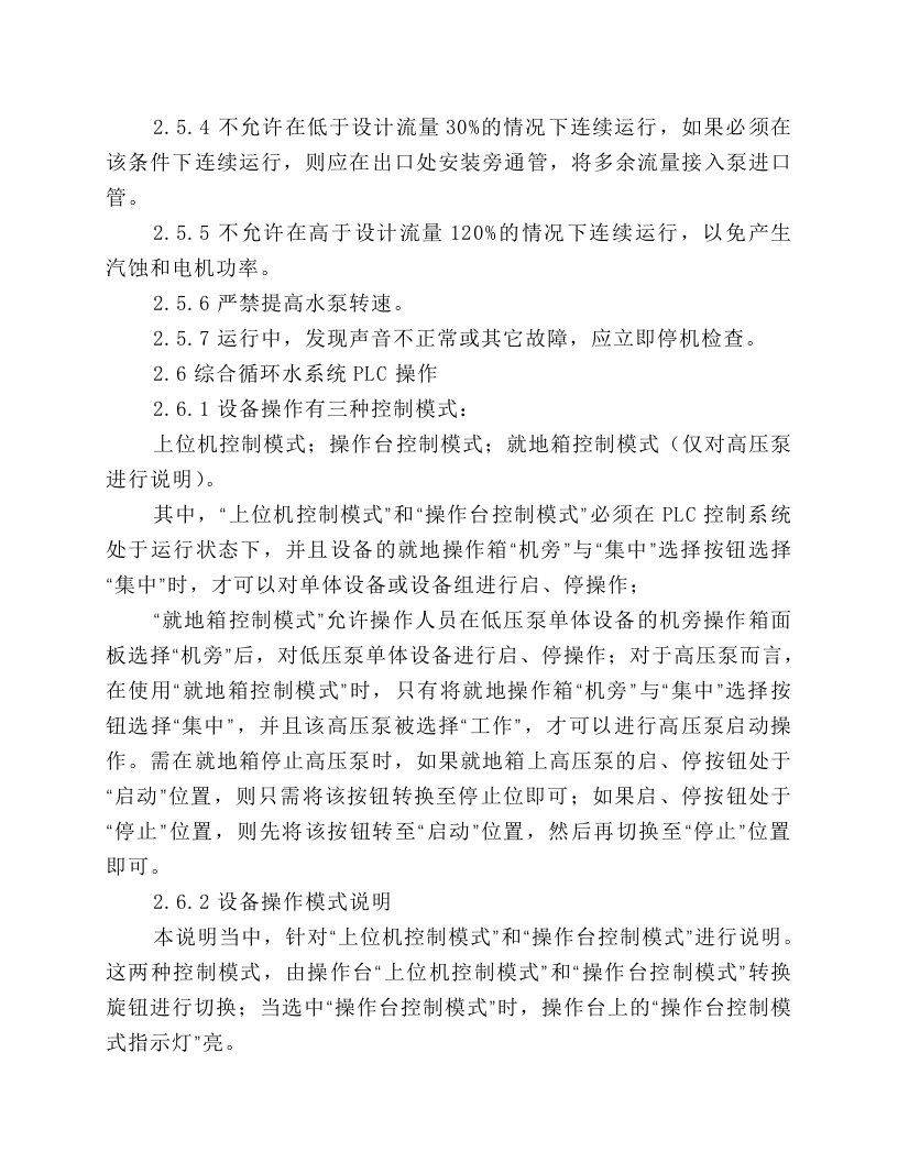 S型单级双吸清水离心泵操作规程.docx 第3页