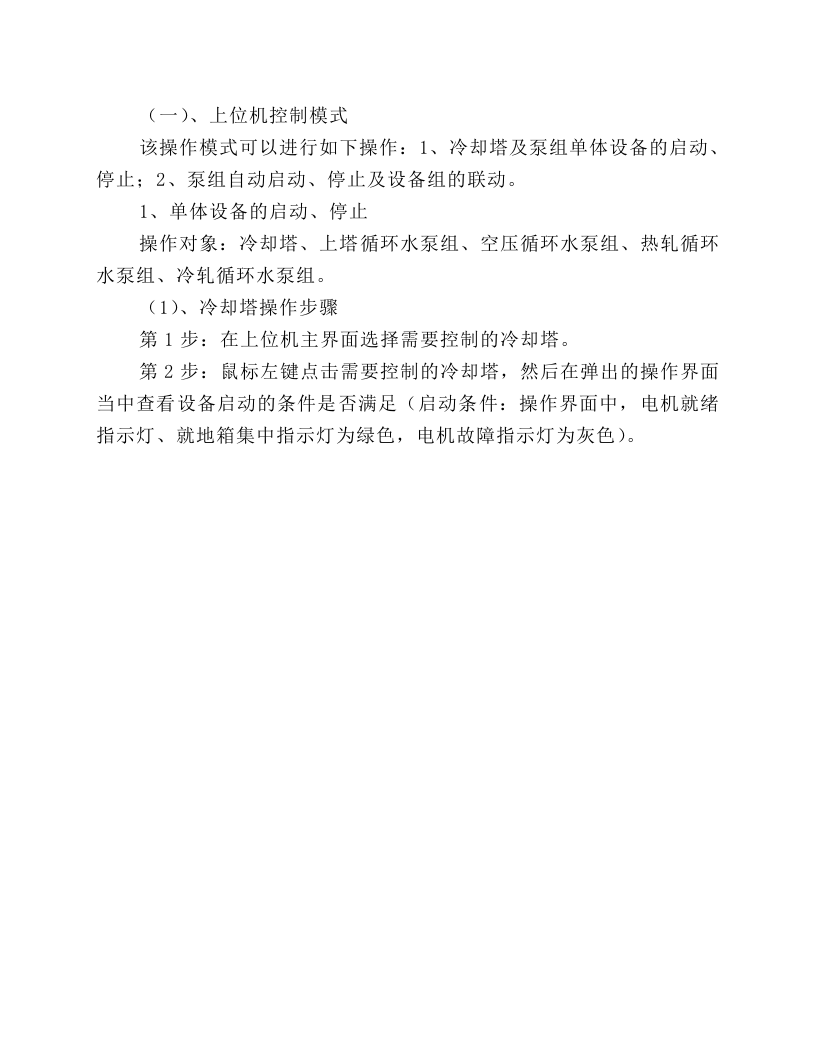 S型单级双吸清水离心泵操作规程.docx 第4页