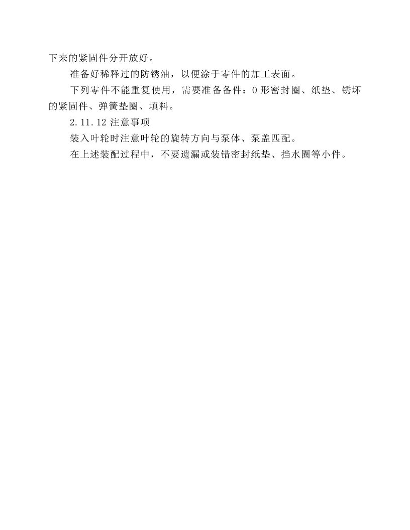 S型单级双吸清水离心泵检修规程.docx 第4页