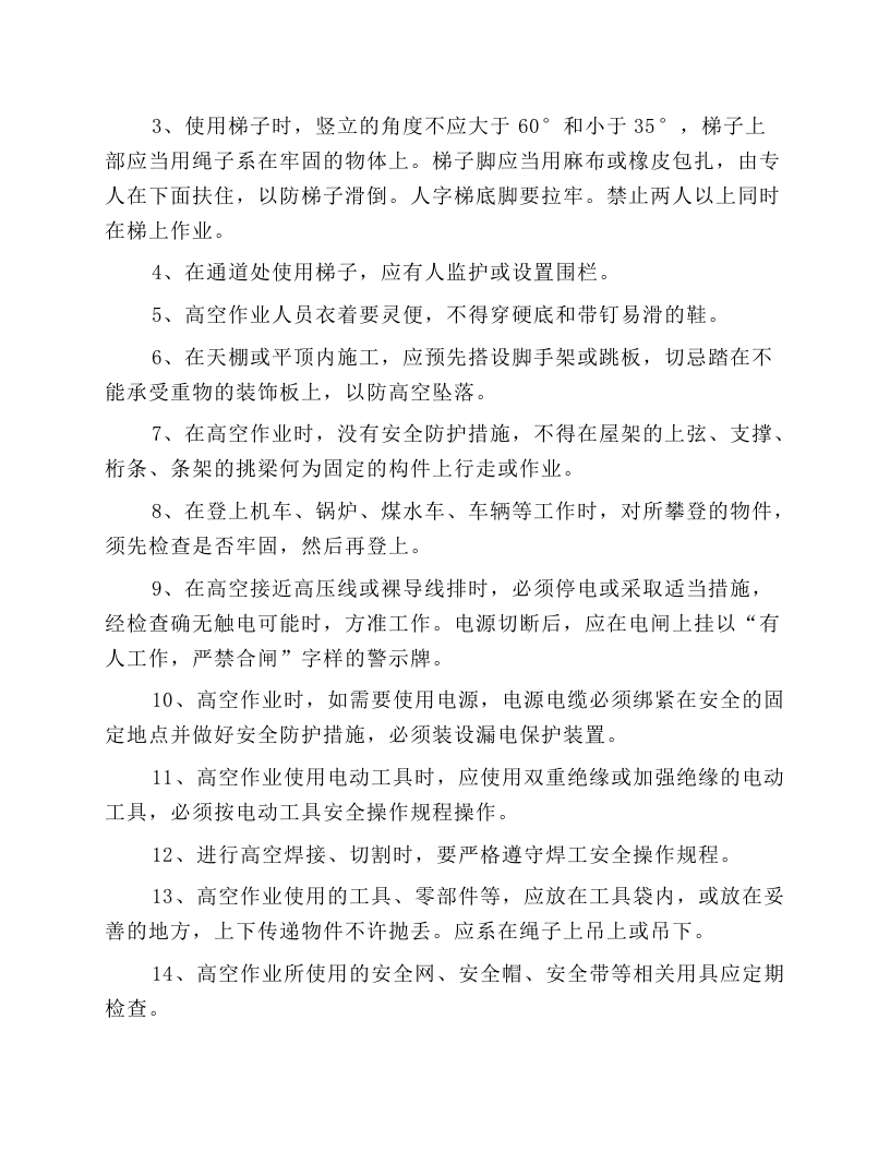 安装钳工安全操作规程.docx 第6页