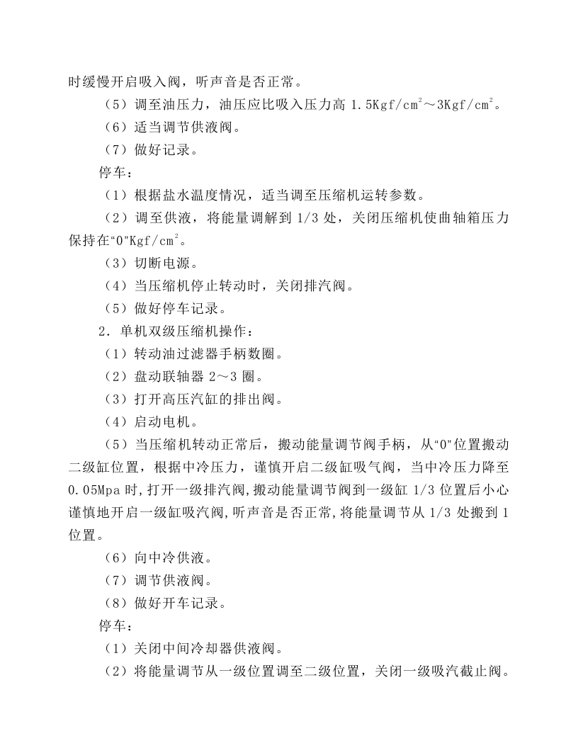 氨压机岗位安全技术操作规程.docx 第2页