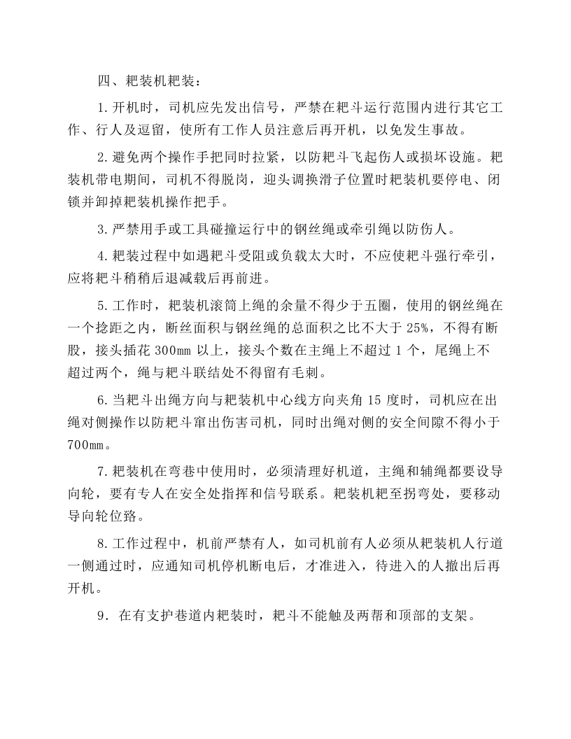 耙矸机使用规范及要求.docx 第3页
