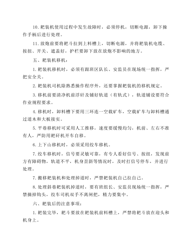 耙矸机使用规范及要求.docx 第4页