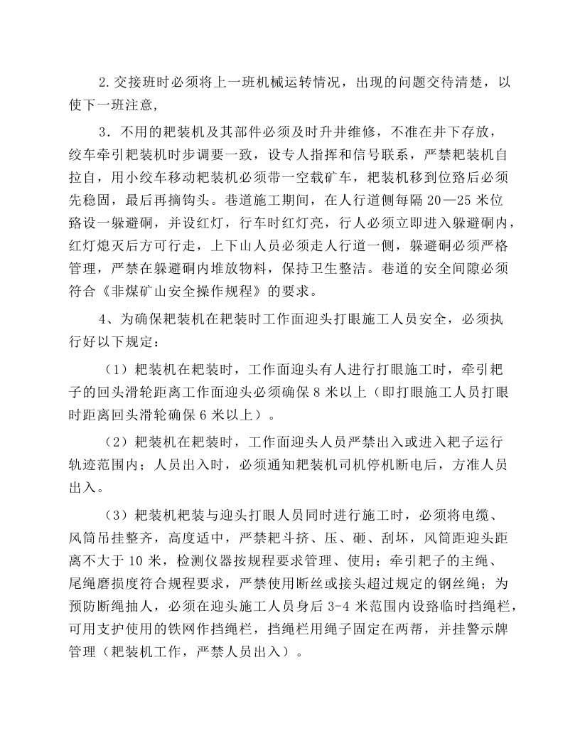 耙矸机使用规范及要求.docx 第5页