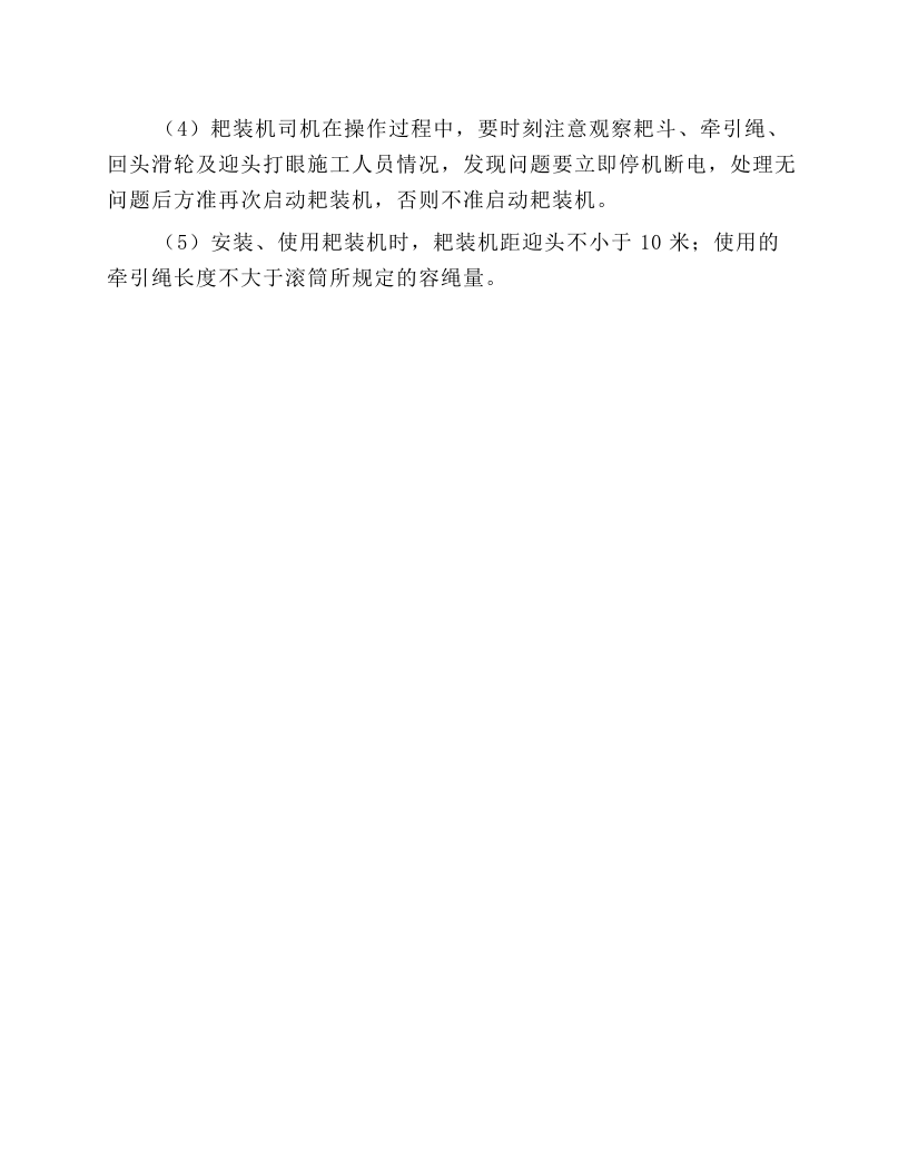 耙矸机使用规范及要求.docx 第6页