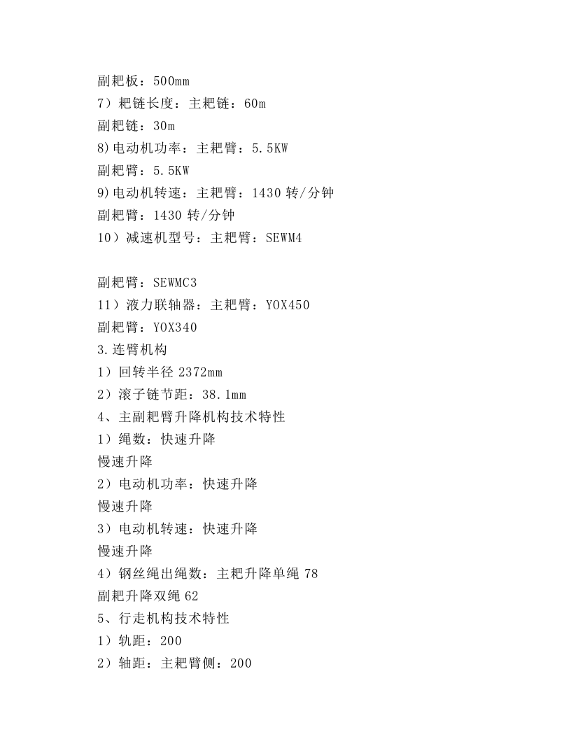 耙料机岗位安全操作规程.docx 第2页